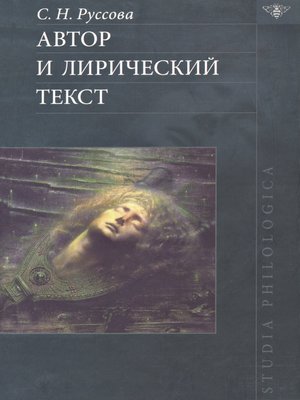 cover image of Автор и лирический текст